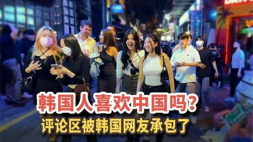 韩国喜欢什么,探寻韩流背后的喜好与魅力