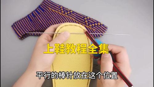 上鞋视频,轻松掌握鞋艺技巧