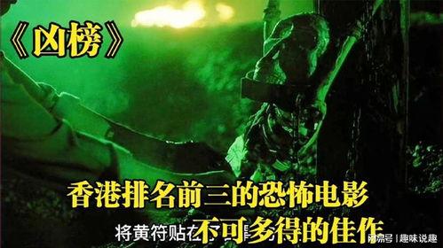 凶榜在线观看,揭秘神秘悬案，探寻真相之旅