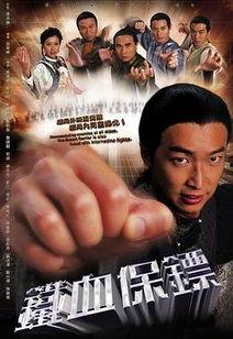 铁血保镖国语资源,守护正义的钢铁长城