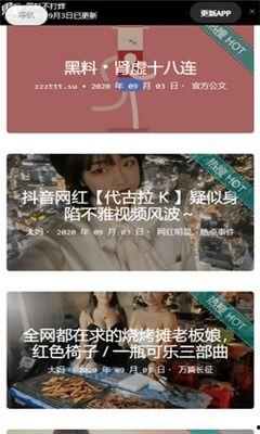 黑料吃瓜app如何下载,揭秘热门八卦背后的下载攻略