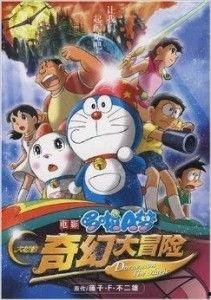 哆啦a梦国语全集电影,奇幻大冒险，穿越时空的友谊之旅