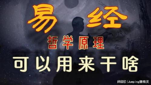 周易视频,揭秘古老经典中的生活哲学与人生启示