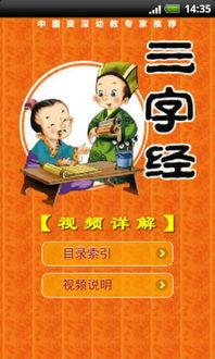 三字经视频全集,传承经典，启迪智慧