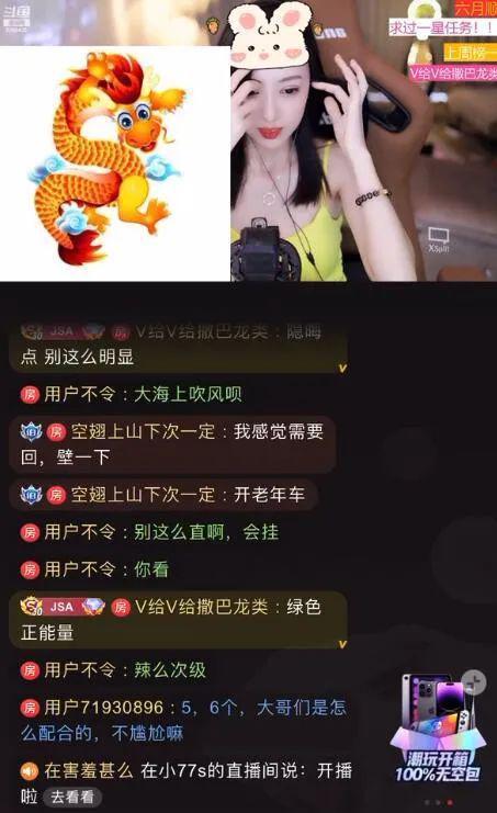 娱乐吃瓜主播说的是真的吗