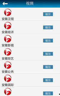 安徽卫视在线观看tv,在线观看精彩节目，尽享视听盛宴