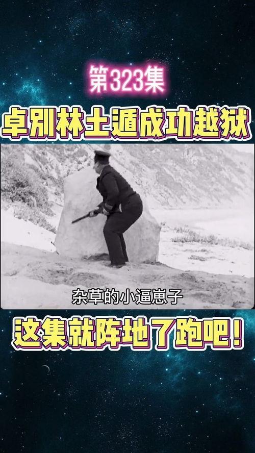 越狱卓别林在线观看,经典喜剧的逃脱之旅