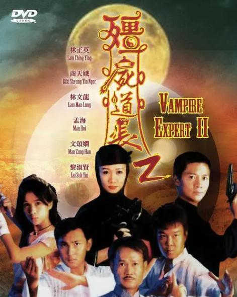 僵尸道长2国语高清,国语高清版，惊悚奇幻再续传奇