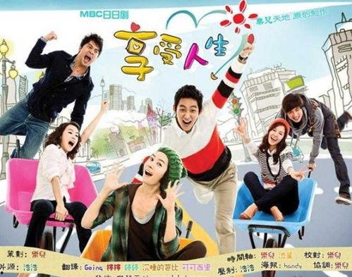 在线观看享受人生韩剧,探寻人生真谛的温馨旅程