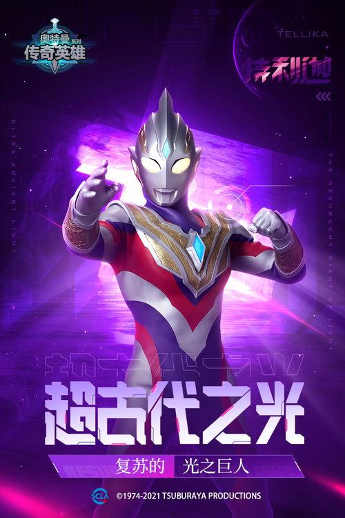 奥特曼传奇在线观看,在线观看，探索宇宙守护者的传奇征程