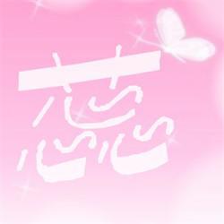 蕊字图片大全,探寻汉字中的花韵风情