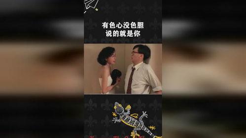 有色心没色胆国语电影,揭秘电影中的欲望与胆怯