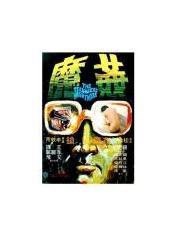 奸魔电影在线观看,在线惊悚之旅，揭秘黑暗深渊