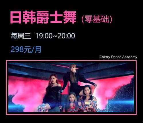 爵士舞歌曲韩国,动感旋律下的舞蹈盛宴