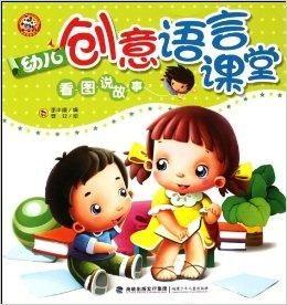 用图片讲故事,一幅图，一个故事