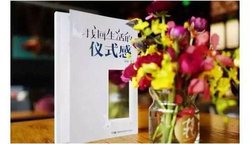 生活仪式感图片,打造美好日常的秘诀