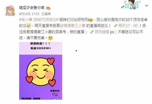 吃瓜少女张小寒爆料什么,娱乐圈惊天大瓜揭秘