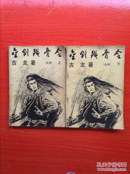 金剑残骨令国语,揭秘古代神秘禁令背后的传奇故事