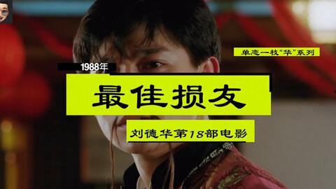 最佳损友下载国语,国语版下载，重温经典旋律