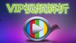 vip在线视频解析,解锁付费内容，畅享影视盛宴