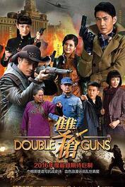 双枪视频,惊心动魄的视觉盛宴