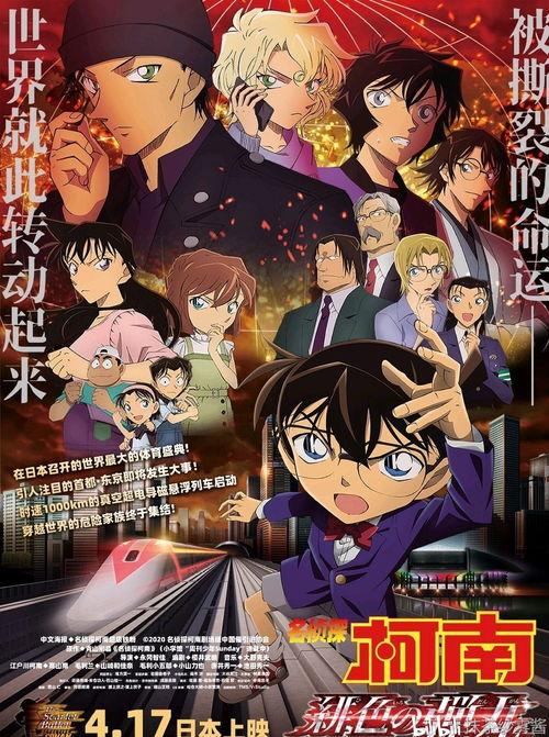 名侦探柯南剧场14国语,暗黑组织再袭