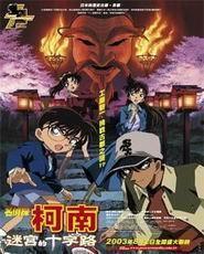 名侦探柯南迷宫的十字路口国语版,迷宫的十字路口揭秘真相之旅