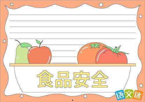 关于安全手抄报图片大全,手抄报中的视觉警示与教育