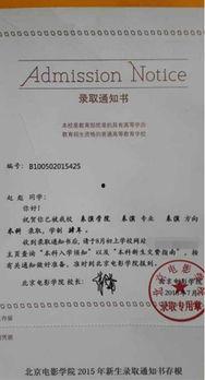 录取通知书电影在线观看