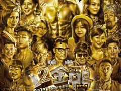 十二金鸭国语高清,国韵飘香，高清再现经典喜剧