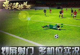 足球风云国语,激情岁月，梦想翱翔