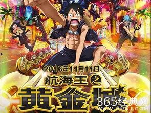 海贼王剧场版国语全集,勇闯未知海域，探寻梦想的彼岸