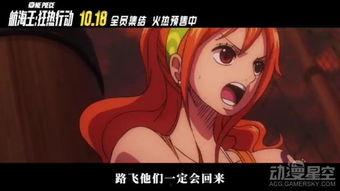 海贼王剧场版国语全集,勇闯未知海域，探寻梦想的彼岸