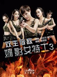 赤裸特工 电影国语,裸身卧底，生死较量