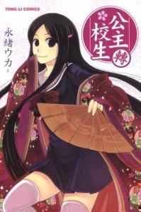 日本的转校生,日本转校生的心路历程