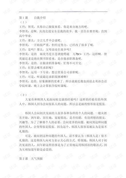 标准韩国语 翻译,语言学习入门指南